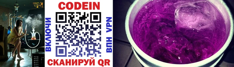 купить закладку  shop какой сайт  Codein напиток Lean (лин)  Кирсанов 
